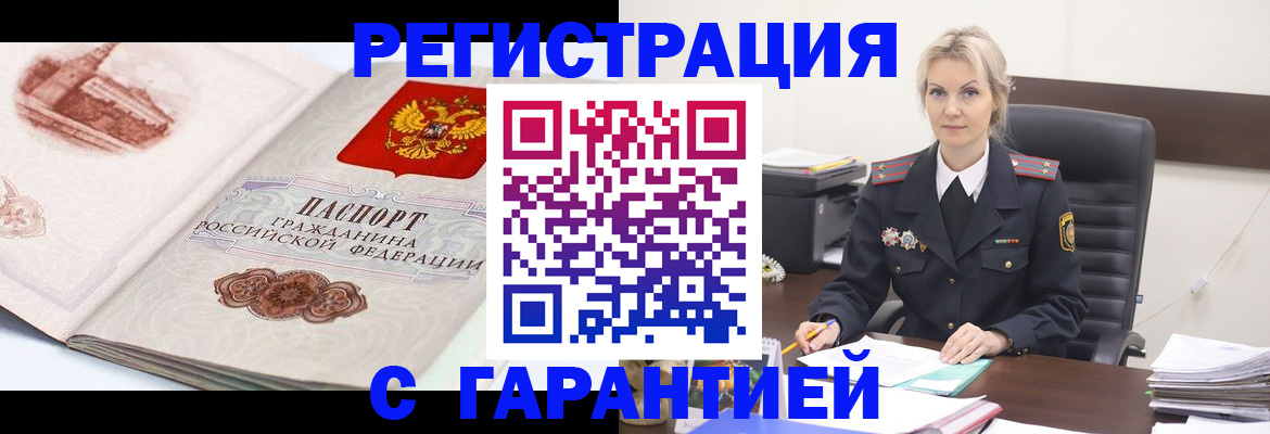 временная регистрация надежно в Владивостоке