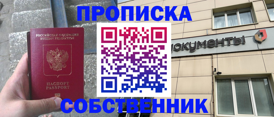 прописка для работы в Владивостоке